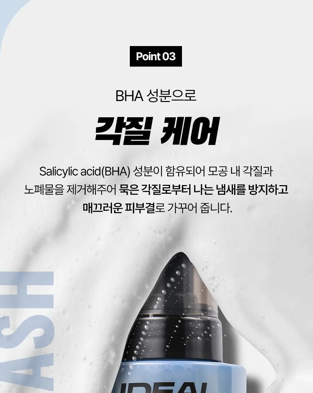 [체취제거] 아이디얼포맨 스트롱 프레시 바디워시 300ml 단품/기획(+샤워볼/바디쉐이버 증정) 상세페이지 14